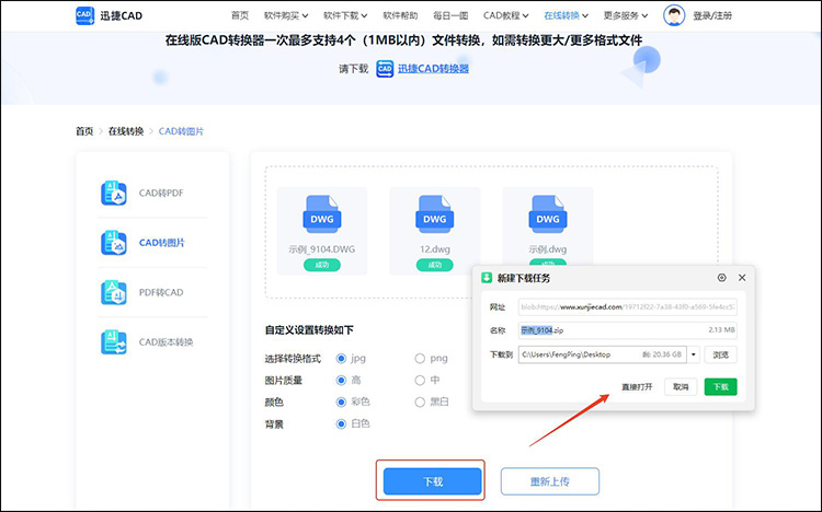 cad怎么轉圖片格式5