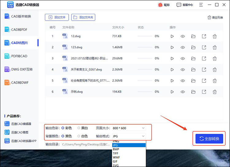 cad怎么轉圖片格式1
