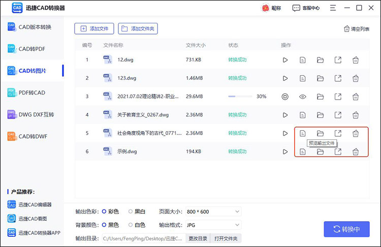 cad怎么轉圖片格式2
