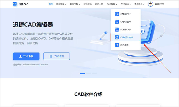 四個(gè)簡(jiǎn)單快速的cad文件版本轉(zhuǎn)換方法6
