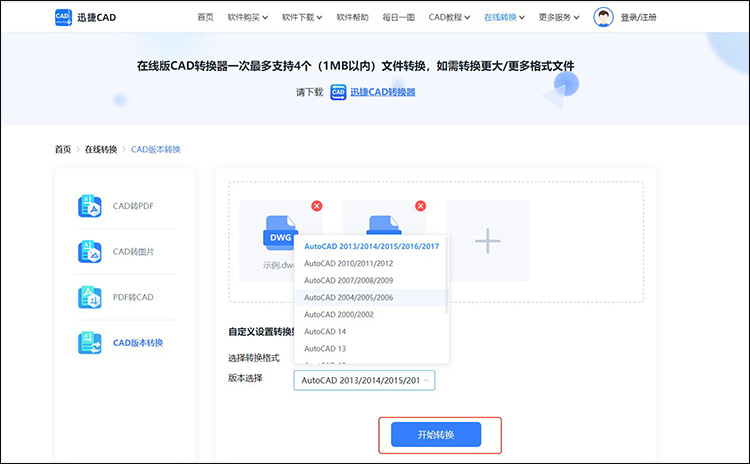 四個(gè)簡(jiǎn)單快速的cad文件版本轉(zhuǎn)換方法7