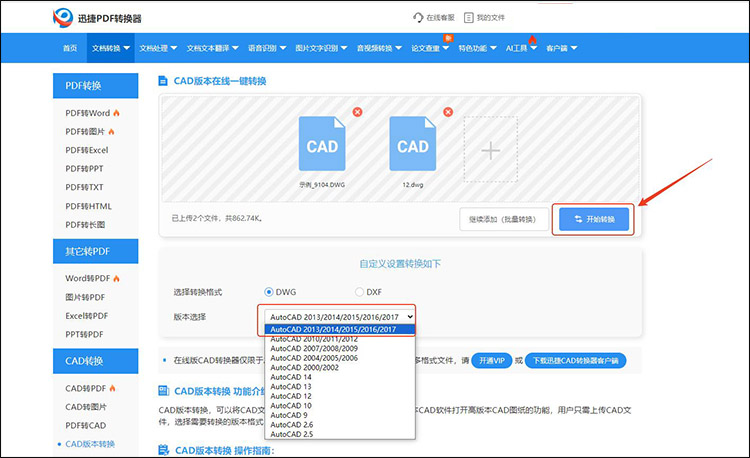 四個(gè)簡(jiǎn)單快速的cad文件版本轉(zhuǎn)換方法10