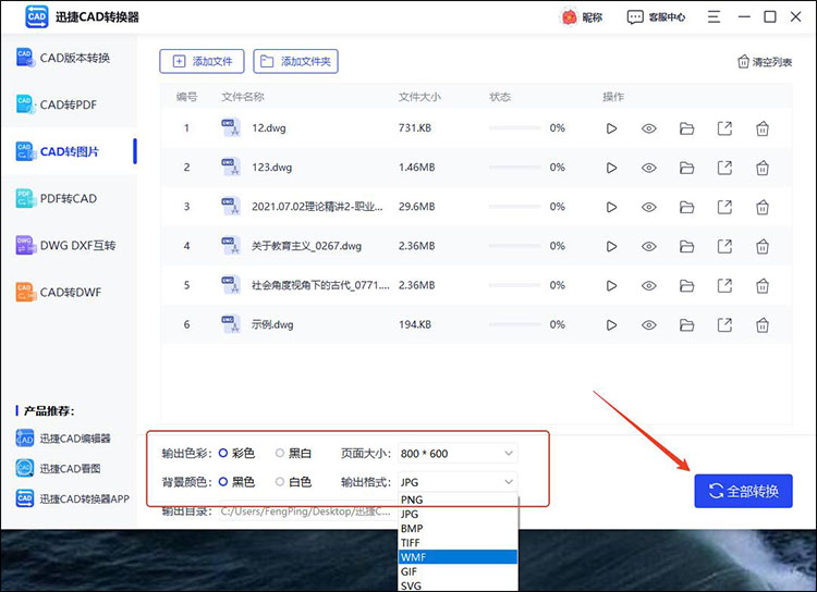 cad批量轉(zhuǎn)jpg圖片不用愁1
