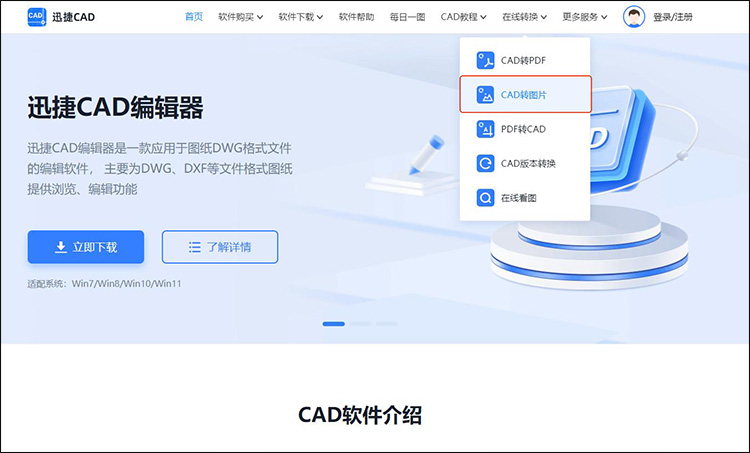 cad批量轉(zhuǎn)jpg圖片不用愁3