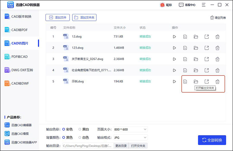 cad批量轉(zhuǎn)jpg圖片不用愁2