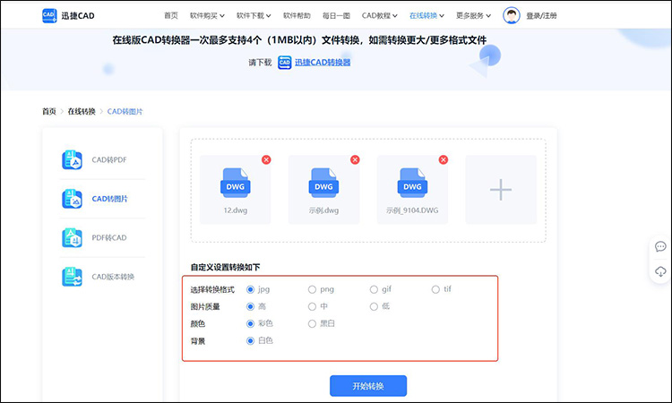 cad批量轉(zhuǎn)jpg圖片不用愁4