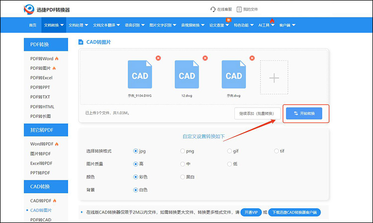 cad批量轉(zhuǎn)jpg圖片不用愁7
