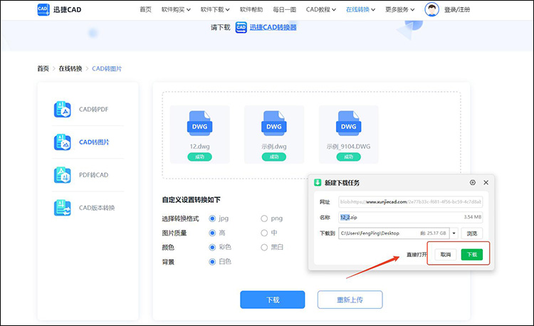cad批量轉(zhuǎn)jpg圖片不用愁5