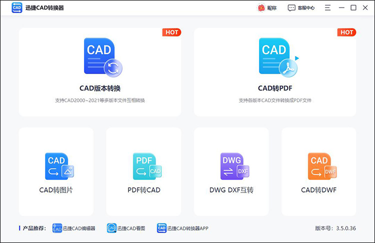 4款cad版本轉(zhuǎn)換器免費(fèi)版工具