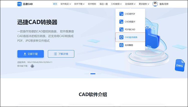 4款cad版本轉(zhuǎn)換器免費(fèi)版工具3