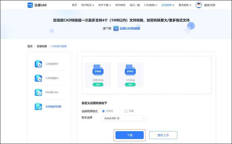 4款cad版本轉(zhuǎn)換器免費(fèi)版工具5