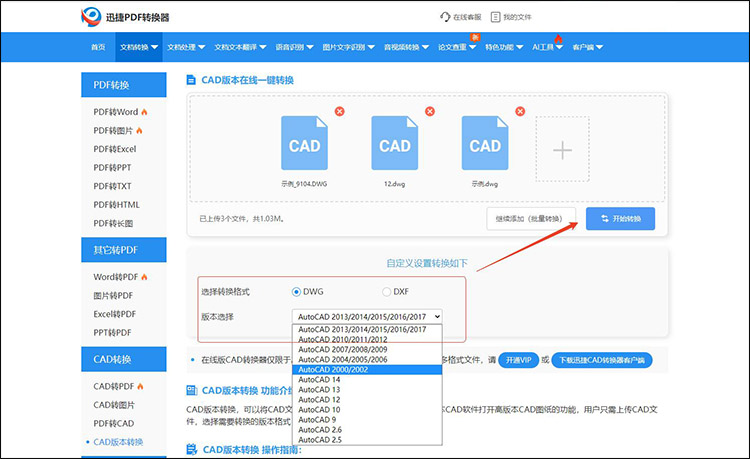 4款cad版本轉(zhuǎn)換器免費(fèi)版工具7