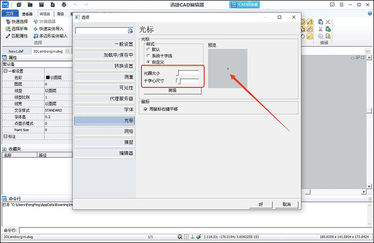 cad光標(biāo)怎么設(shè)置大小3