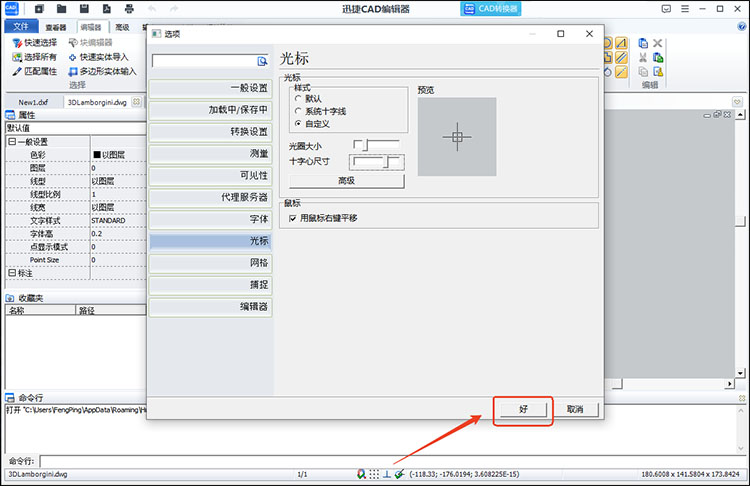 cad光標(biāo)怎么設(shè)置大小4
