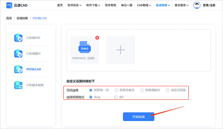 迅捷CAD在線網(wǎng)站使用步驟三