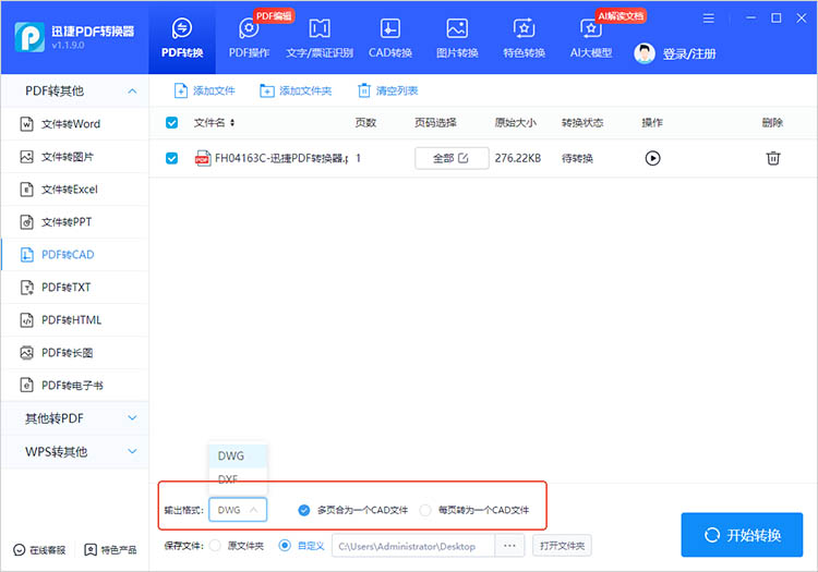 迅捷PDF轉(zhuǎn)換器使用步驟二