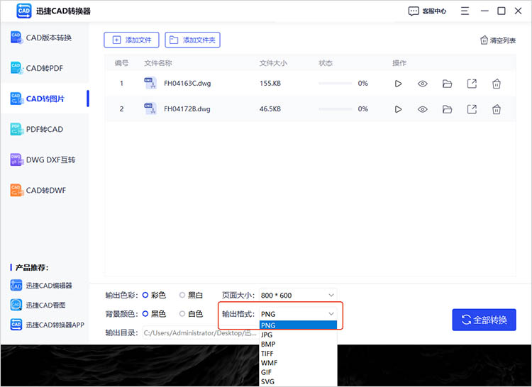 使用迅捷CAD轉(zhuǎn)換器步驟二