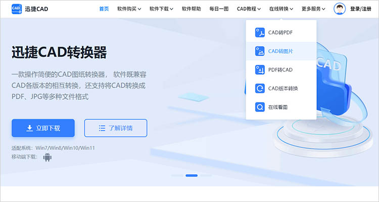 使用迅捷CAD在線網(wǎng)站步驟一