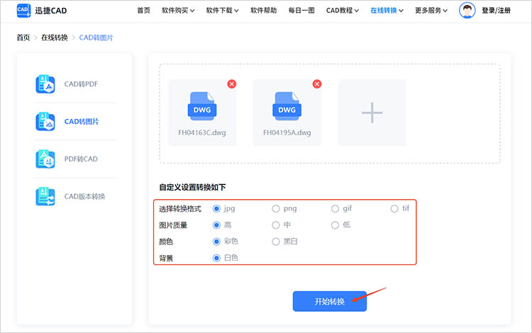 使用迅捷CAD在線網(wǎng)站步驟三