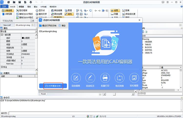 使用迅捷CAD編輯器步驟一