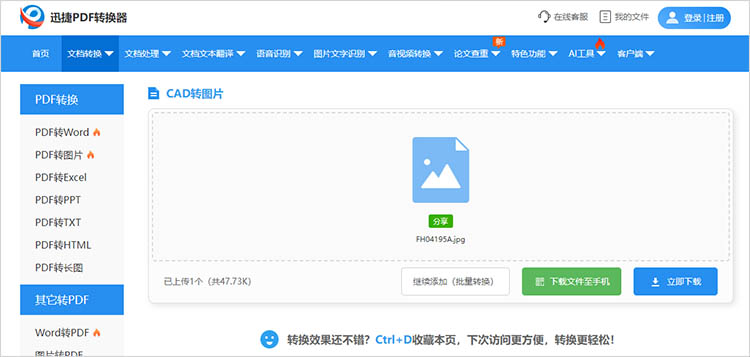 迅捷PDF轉(zhuǎn)換器在線網(wǎng)站使用步驟三