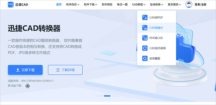 迅捷CAD官網(wǎng)使用步驟一