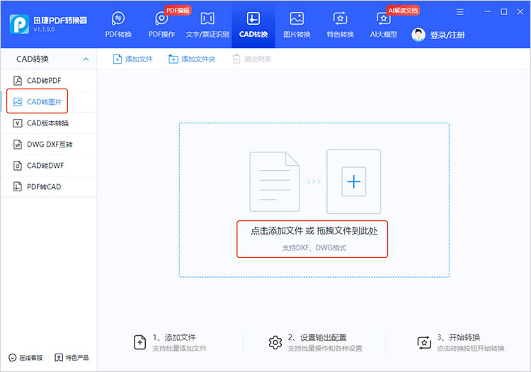迅捷PDF轉(zhuǎn)換器使用步驟一