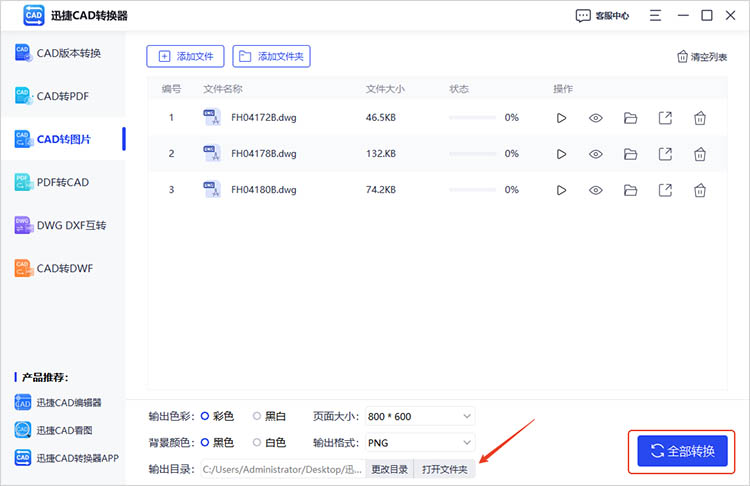 使用迅捷CAD轉(zhuǎn)換器步驟四