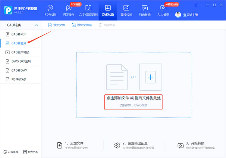 利用迅捷PDF轉(zhuǎn)換器步驟一