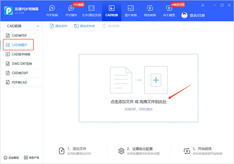 利用迅捷PDF轉(zhuǎn)換器步驟一