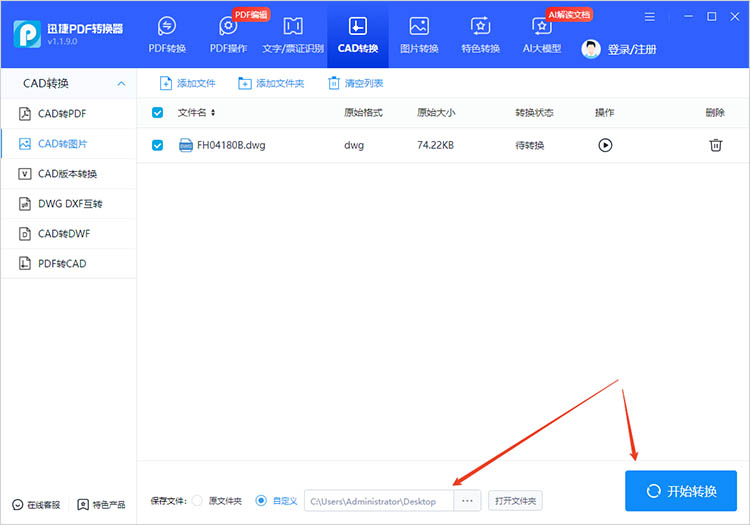 利用迅捷PDF轉(zhuǎn)換器步驟二