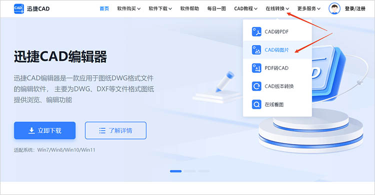 利用迅捷CAD官網(wǎng)步驟一