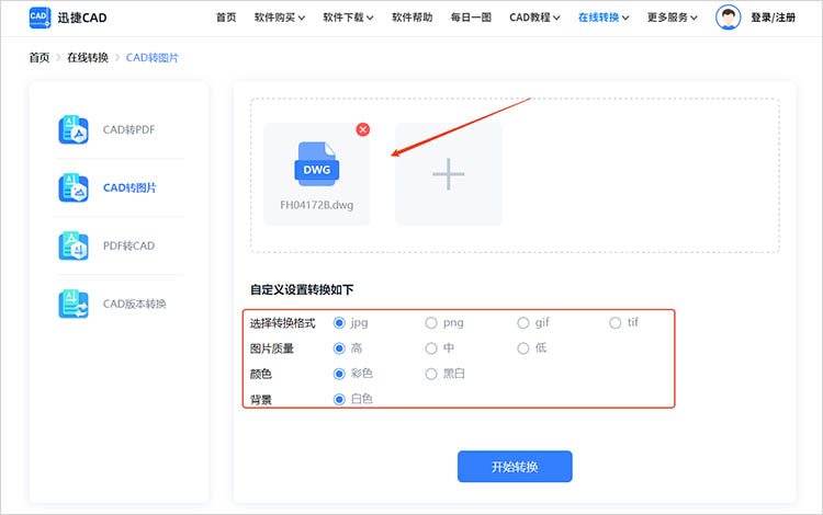 利用迅捷CAD官網(wǎng)步驟二