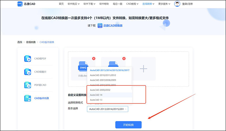高版本的cad如何轉換成低版本的5
