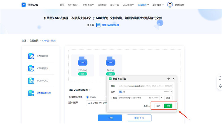 高版本的cad如何轉換成低版本的6