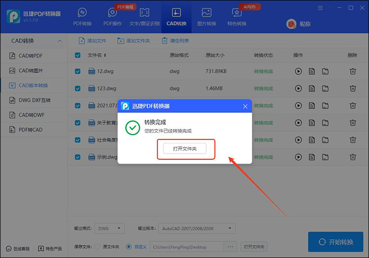 高版本的cad如何轉換成低版本的9