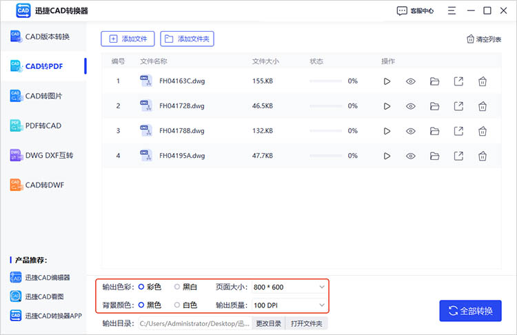 使用迅捷CAD轉(zhuǎn)換器步驟二