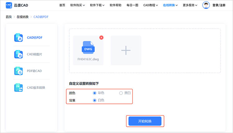 使用迅捷CAD官網(wǎng)步驟二