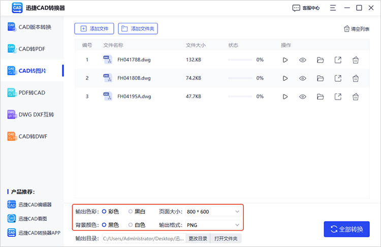 使用迅捷CAD轉(zhuǎn)換器步驟三