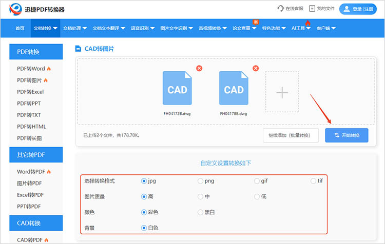 使用迅捷PDF轉(zhuǎn)換器在線網(wǎng)站步驟二