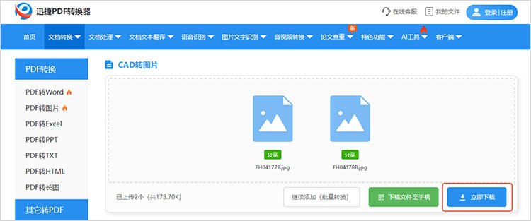 使用迅捷PDF轉(zhuǎn)換器在線網(wǎng)站步驟三