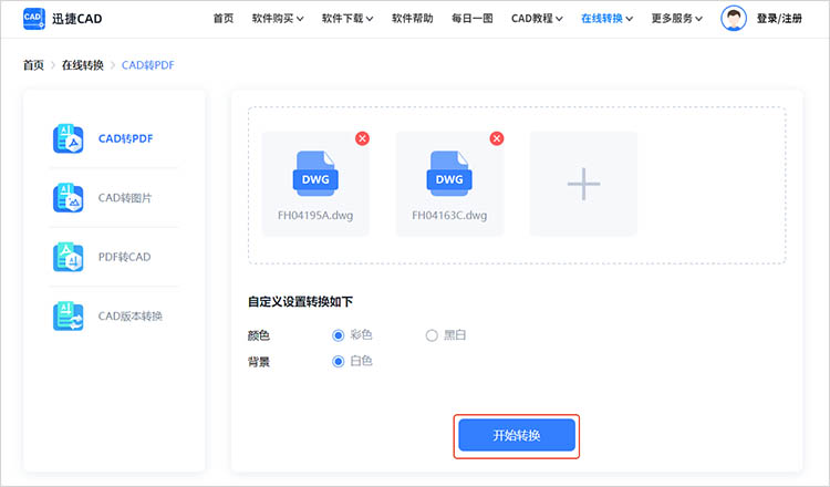 使用迅捷CAD官網(wǎng)在線轉(zhuǎn)換步驟三
