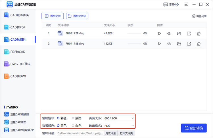 使用迅捷CAD轉換器步驟三