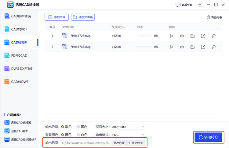 使用迅捷CAD轉換器步驟四