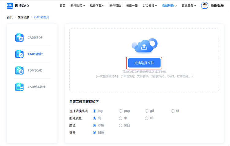 借助迅捷CAD官網步驟二
