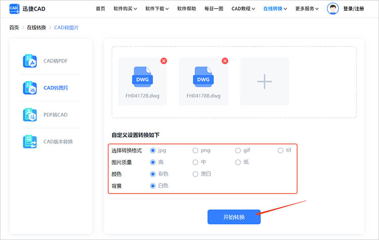 借助迅捷CAD官網步驟三