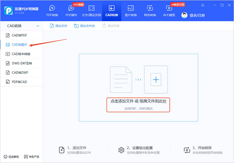 使用迅捷PDF轉換器步驟一