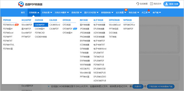 迅捷PDF轉(zhuǎn)換器在線網(wǎng)站使用步驟一