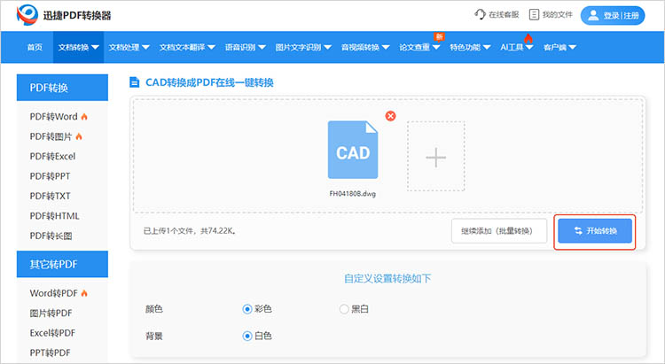 迅捷PDF轉(zhuǎn)換器在線網(wǎng)站使用步驟三