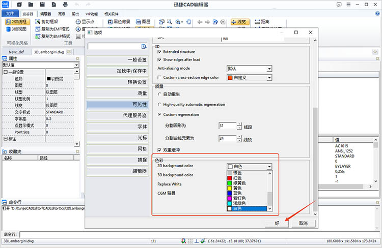 使用迅捷CAD編輯器步驟三